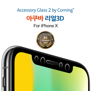 아이폰X 리얼3D 강화유리 코닝 정품 